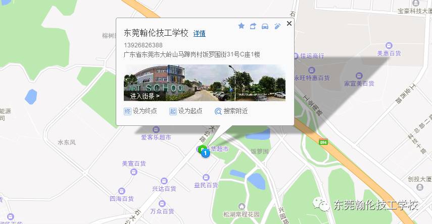 東莞技校