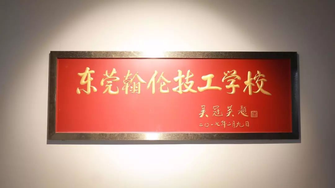 東莞技校