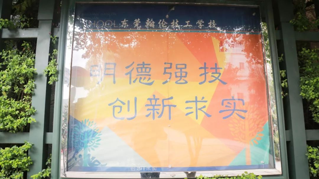 東莞技校