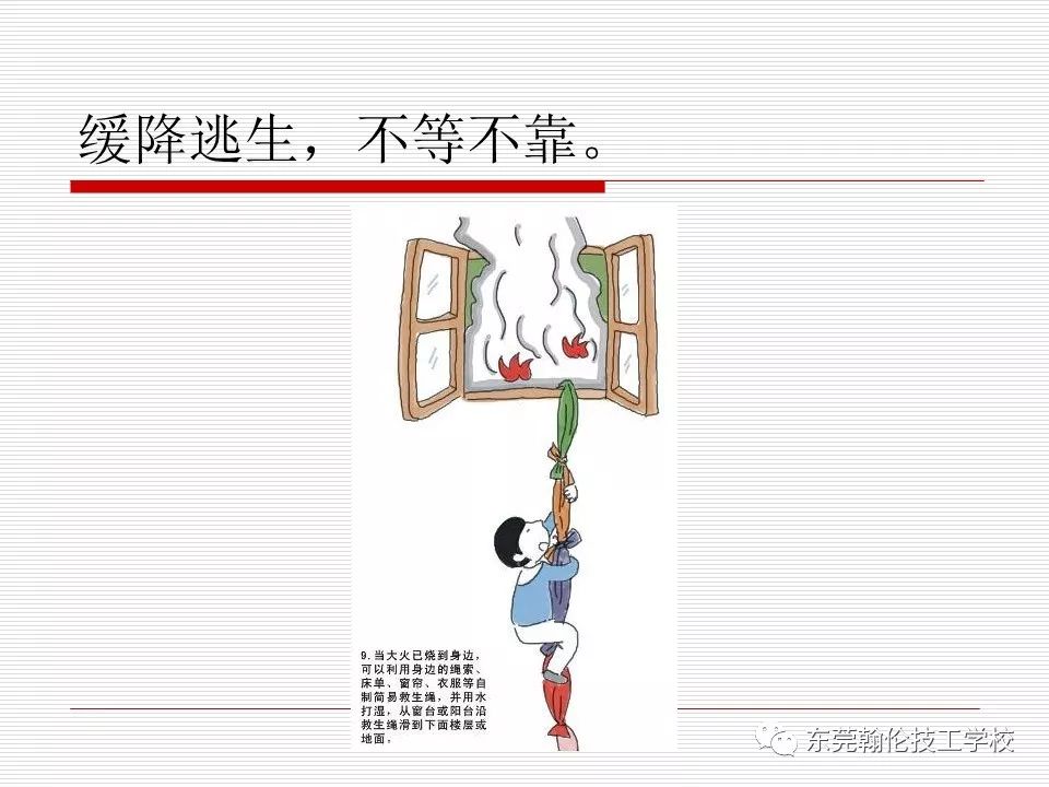 東莞技校
