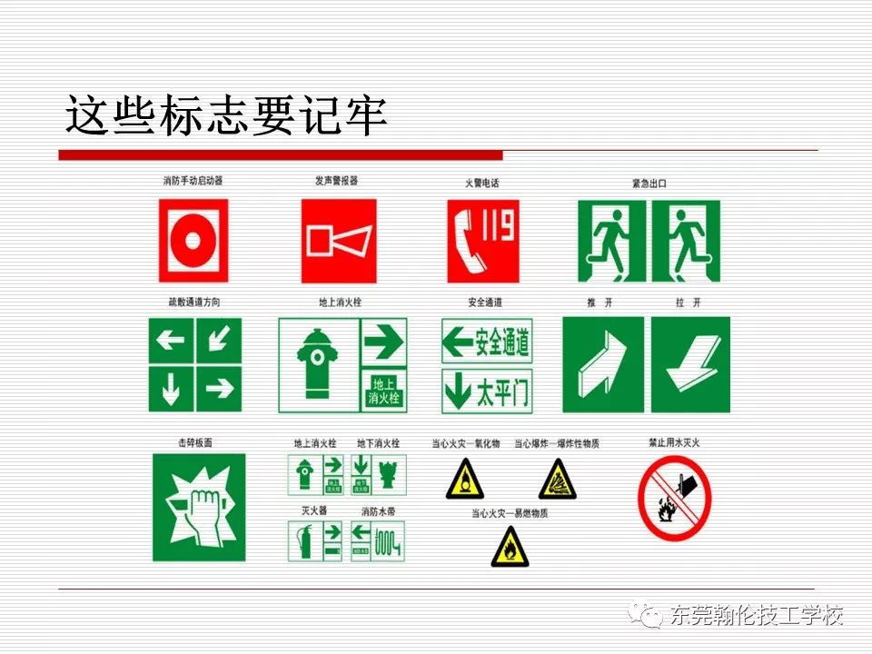 東莞技校