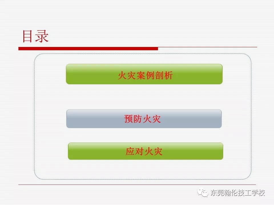 東莞技校