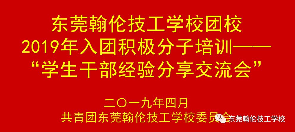 東莞技校