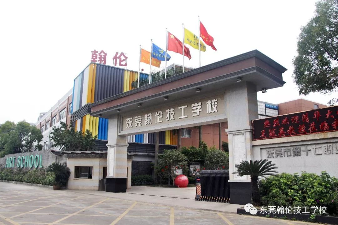 東莞技校