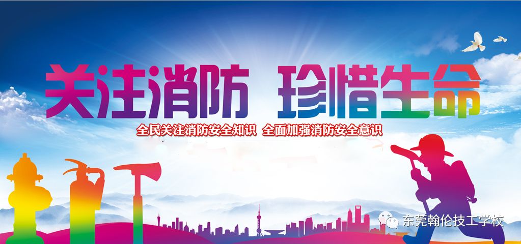 東莞技校