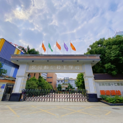 翰倫學校大門