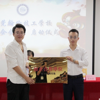 東莞翰倫技工學校和廣東冠霖信息技術有限公司達成校企合作