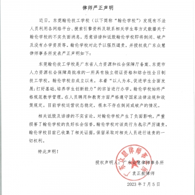 關(guān)于近期針對(duì)我?！安粚?shí)負(fù)面消息”的譴責(zé)與律師嚴(yán)正聲明