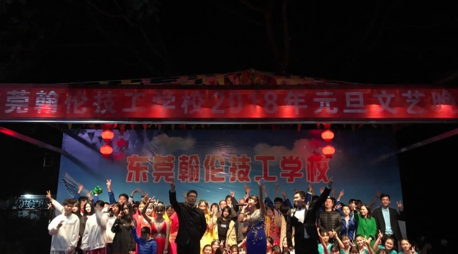 2018年元旦文藝晚會(huì)