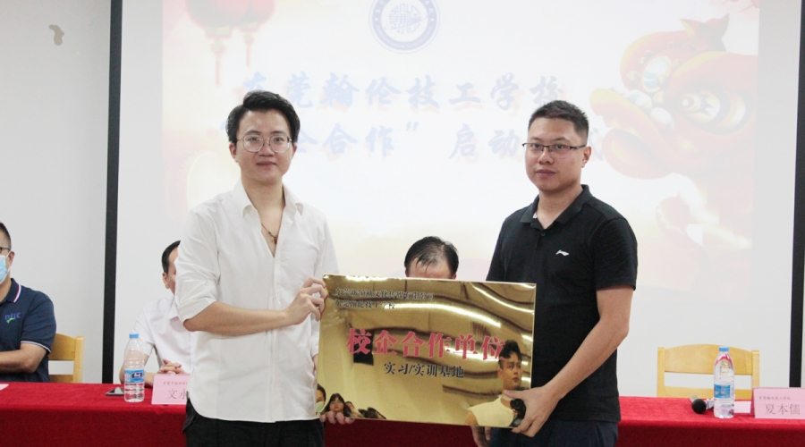 東莞翰倫技工學(xué)校和東莞新領(lǐng)袖文化傳媒有限達(dá)成校企合作