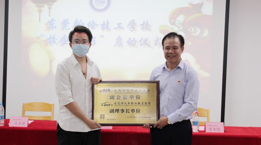 東莞翰倫技工學校和東莞市汽車行業(yè)協(xié)會達成校企合作