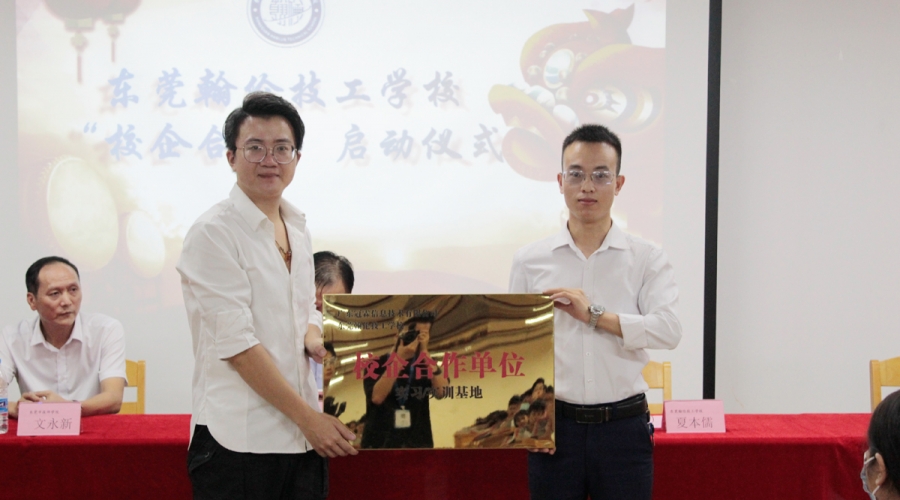 東莞翰倫技工學(xué)校和廣東冠霖信息技術(shù)有限公司達成校企合作