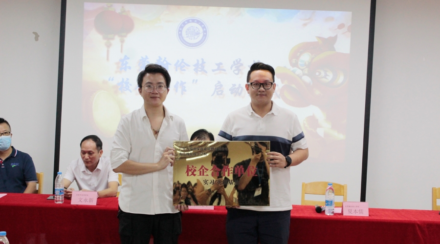 東莞翰倫技工學校和廣東萬瑞世家商業(yè)管理有限公司達成校企合作