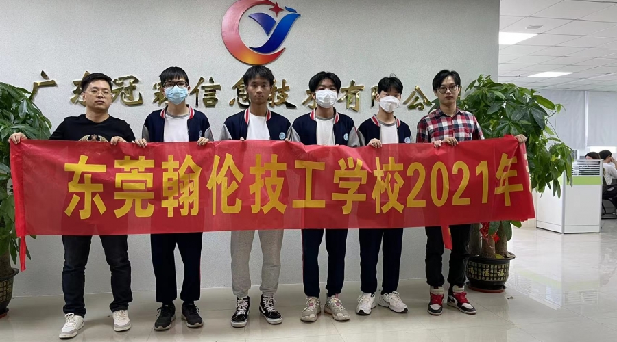 廣東冠霖信息科技有限公司校企聯(lián)動