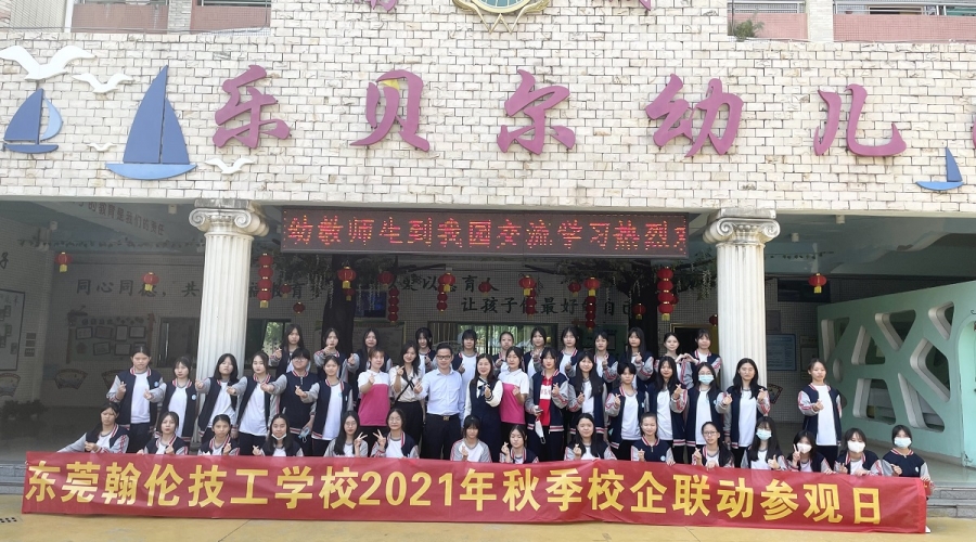 樂貝爾幼兒園校企聯(lián)動(dòng)